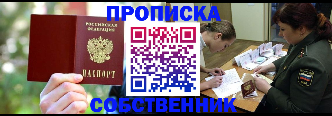 пропишу в квартире в Шебекино